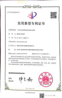 手延面設(shè)備專利五